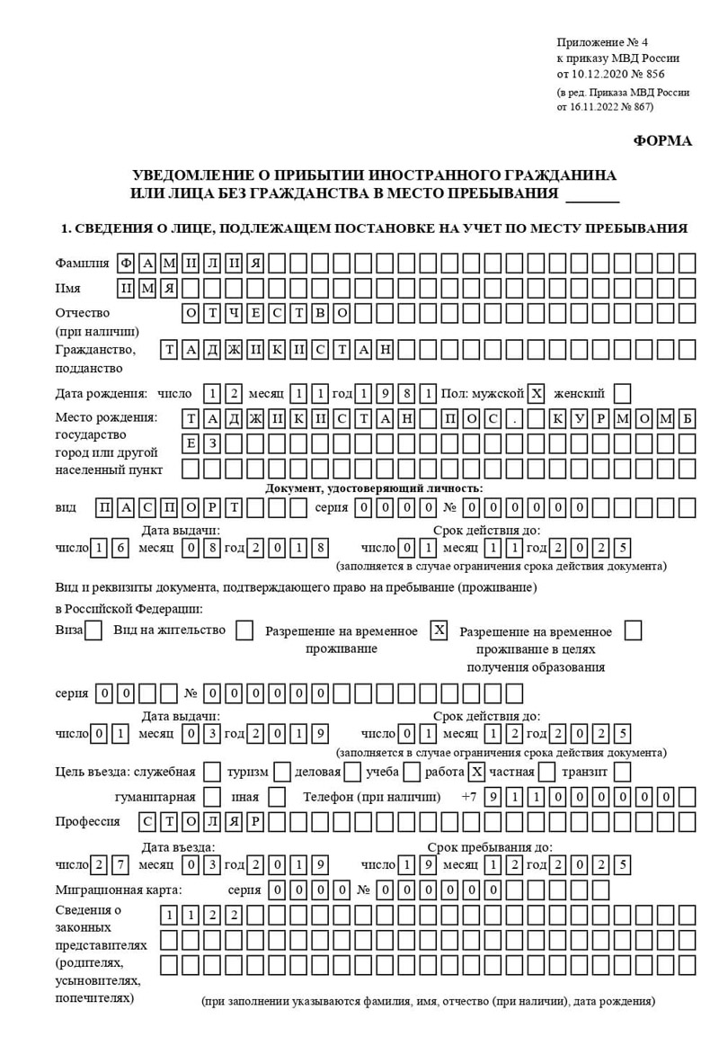 временная регистрация в Златоусте